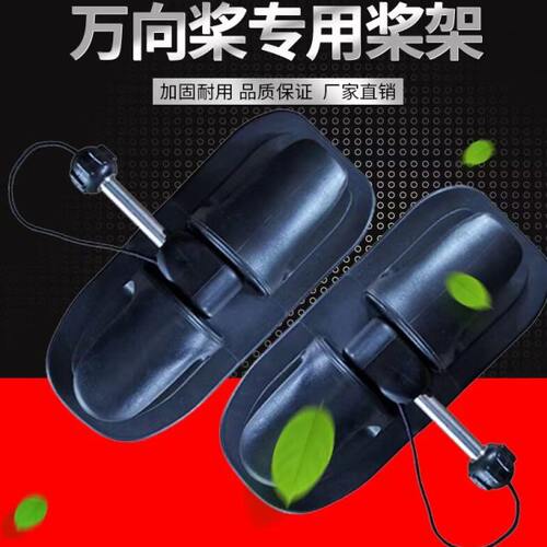 橡皮艇硬底万向浆座皮划艇钓鱼船冲锋舟精品桨万向桨支架底座