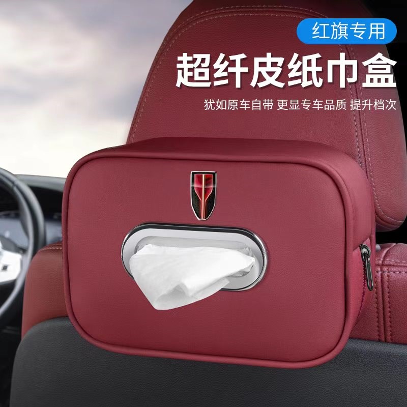适用红旗EHS3/HS9 QM5车载纸巾盒HB5H7H9/HS5/HS7汽车内装饰抽纸
