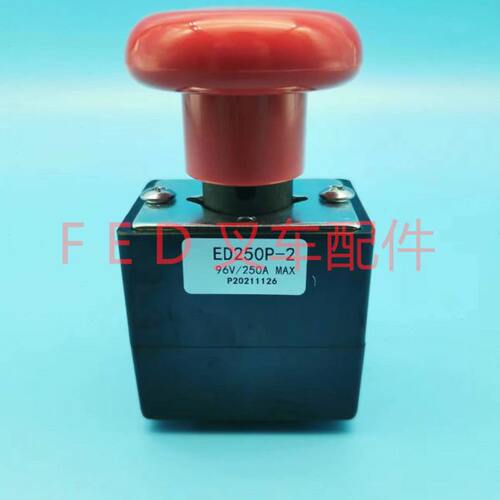 电动叉车托盘搬运堆高车观光车ED250急停开关250A断电开关四轮车