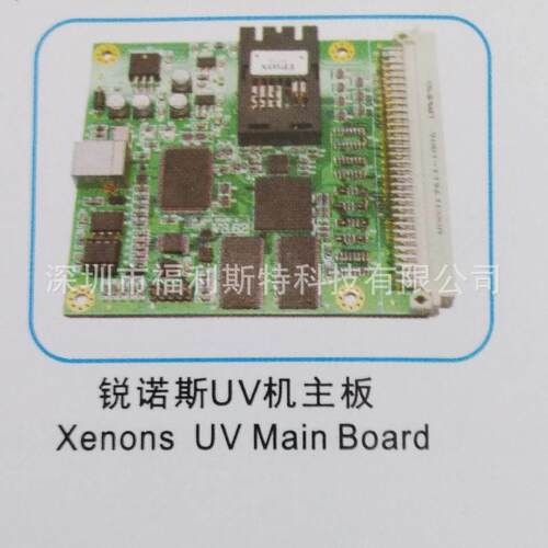 维修写真机UV机板卡锐诺斯UV机主板维修锐诺斯xenons打印机板卡