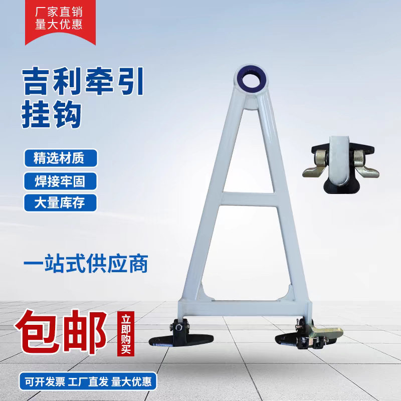 吉利牵引挂钩拖挂钩工位器县牵引器周转车用牵引装置汽车料架物流