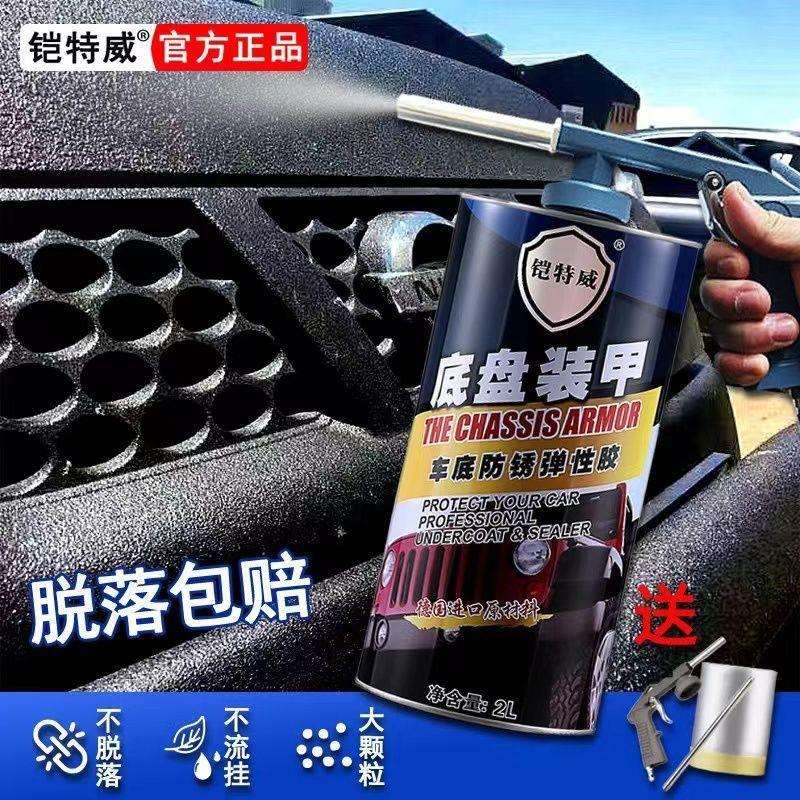 铠特威汽车底盘装甲防锈漆地盘护甲隔音防腐防水橡胶非自喷颗粒胶