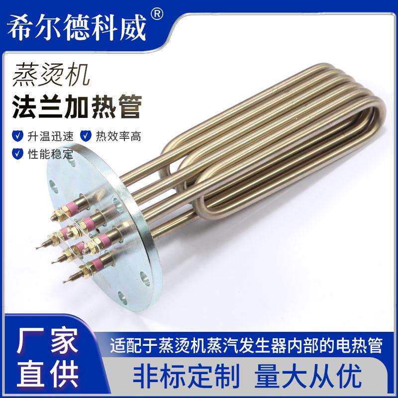 115蒸烫机法兰电加热管 导热油加热管反应釜发热管水箱电热管380V