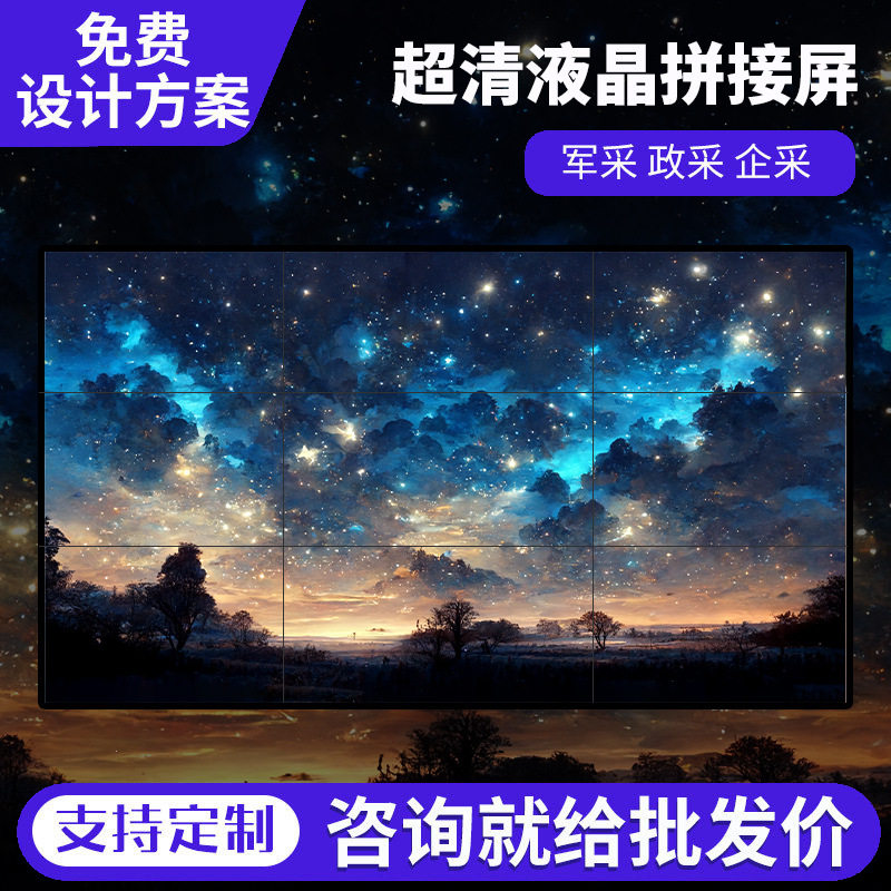 液晶拼接屏电视墙会议室显示屏屏监视器监控显示大屏幕高清商用