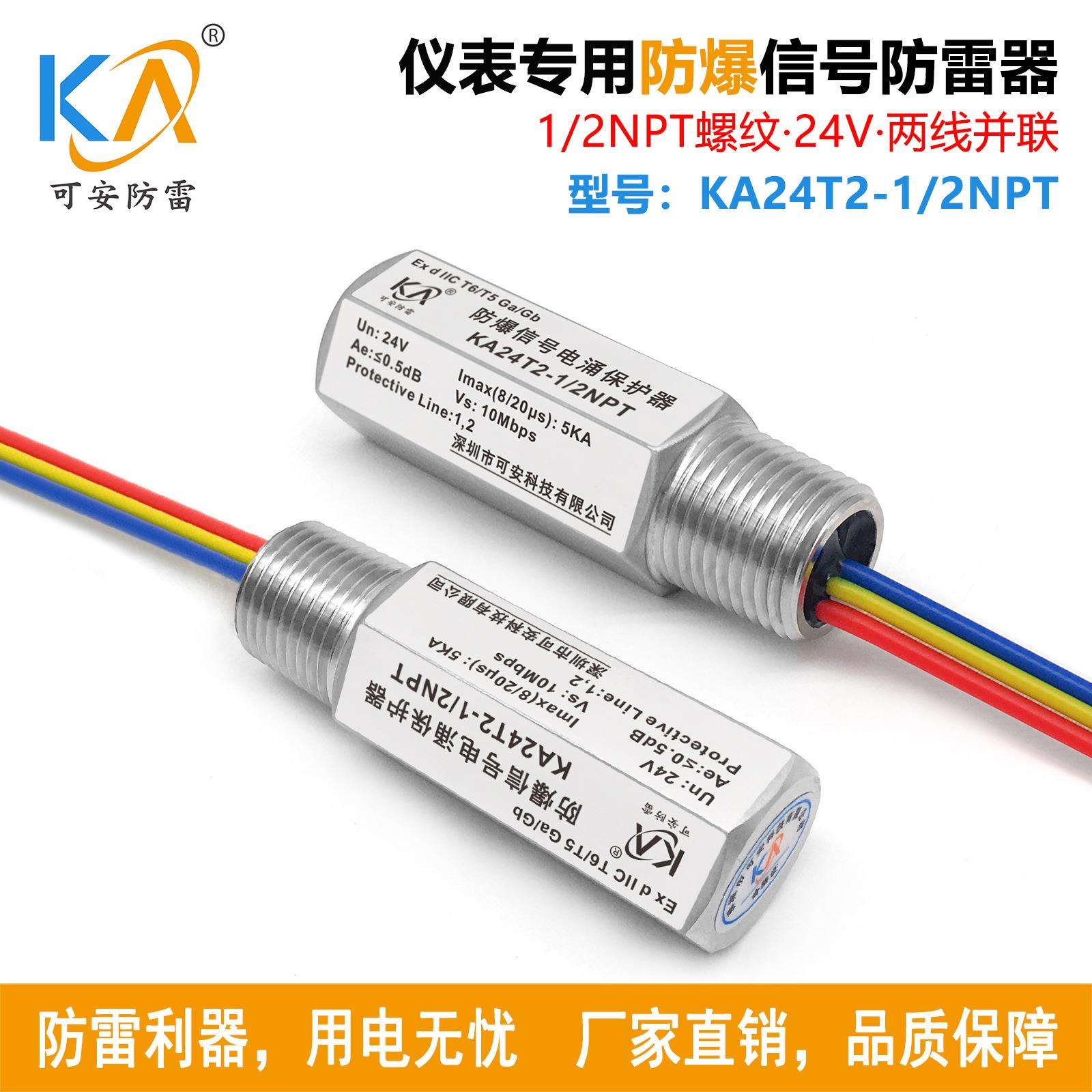 KA24T2-1/2NPT防爆控制信号避雷器EX工控信号管型螺纹电涌保护器