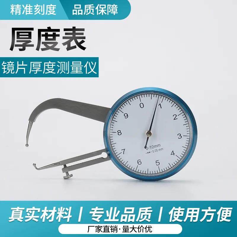 测厚仪高精度测厚规测量珍珠钢管眼镜镜片厚度卡尺球型卡头厚度表