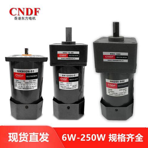 东方定速调速电机齿轮交流减速马达6W25W40W60W90W120W200W减速机