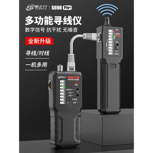 易之力s698寻线仪强电电工寻线器网络电线通断暗线故障巡线测线仪