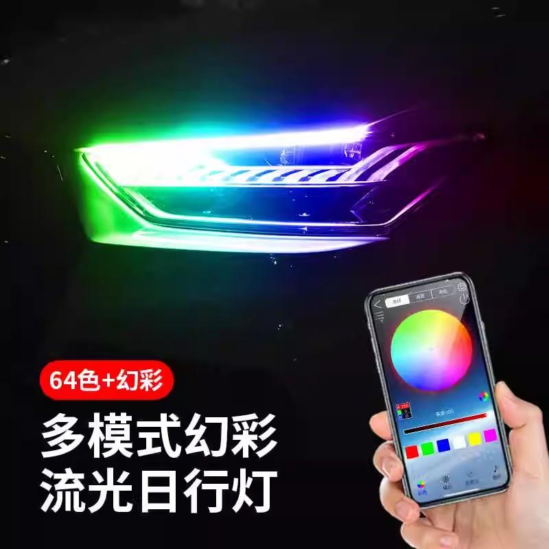 汽车LED灯幻彩多模式APP控制日行灯导光双色流光转向行车灯泪眼灯