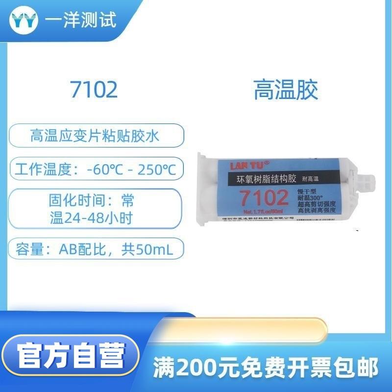 应变片粘贴胶水 -60度到250度 高温胶