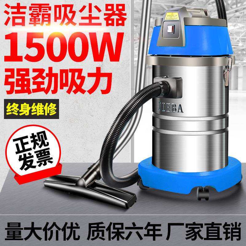 洁霸工业吸尘器BF501 干湿两用家用商用洗车手持除尘吸水机