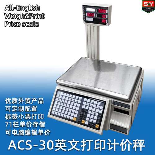 外贸英文版ACS-30商用大计价秤打印标签小票多功能单价存储连电脑