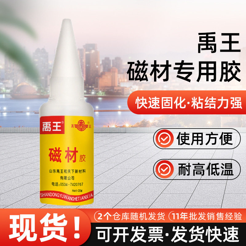 厂家直销山东502磁性材料切片专用胶水模具铁钕硼易煮开20g