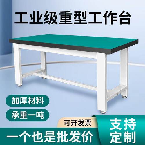 重型工作台钳工台车间操作台工厂防静电工作台维修桌工具桌试验台