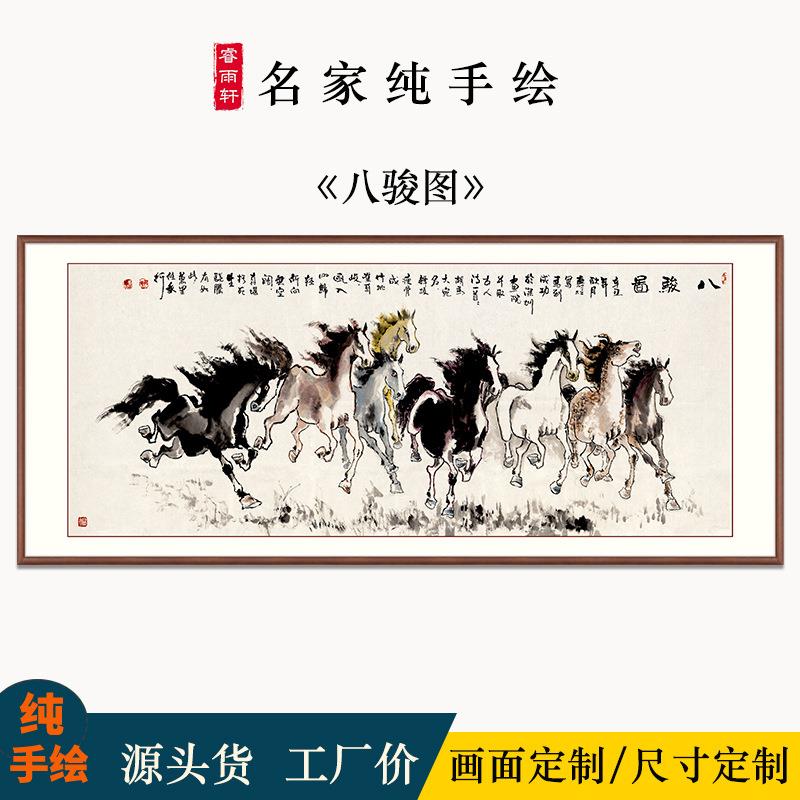 手绘水墨画八骏图客厅挂画 马到成功办公室字画实木框装裱骏马画