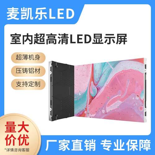 LED显示屏全彩屏直播大屏幕室内LED显示屏电子广告大屏p1.2p1.5