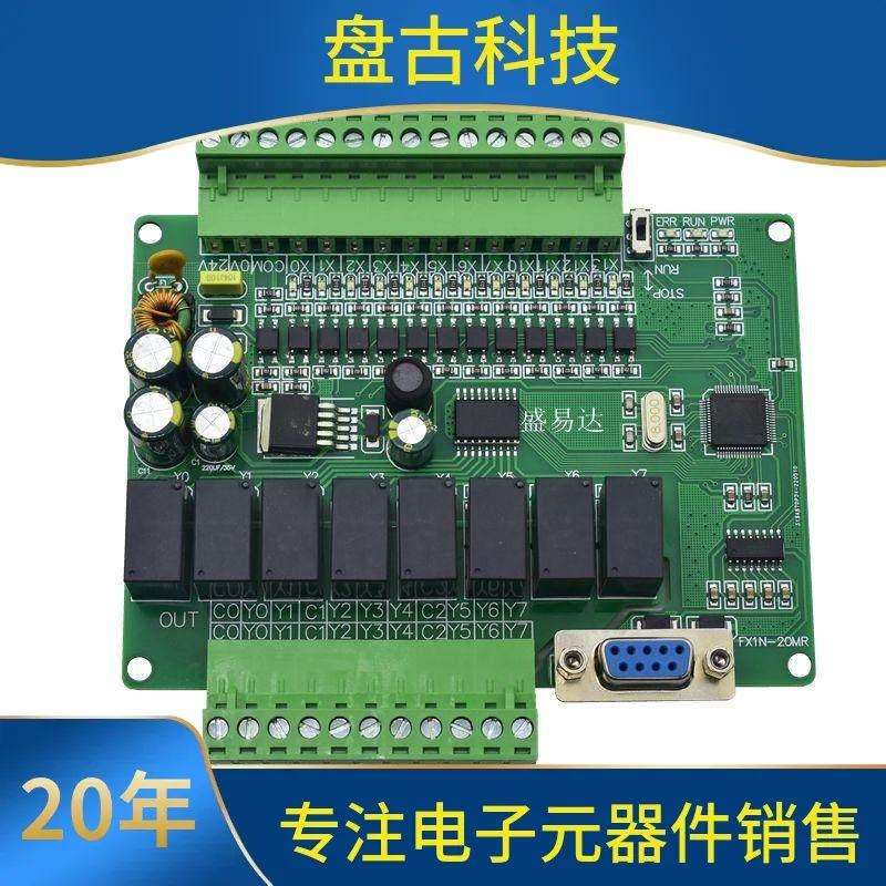工控板简易小型带外壳fx1n-10/14/20触摸屏RS232通讯可编程控制器