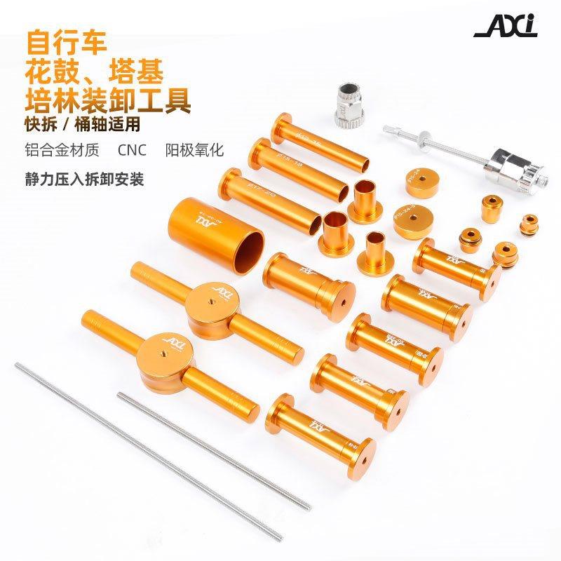 自行车培林工具轴承安装 拆卸花鼓塔基轮组快拆桶轴 12-17轴芯