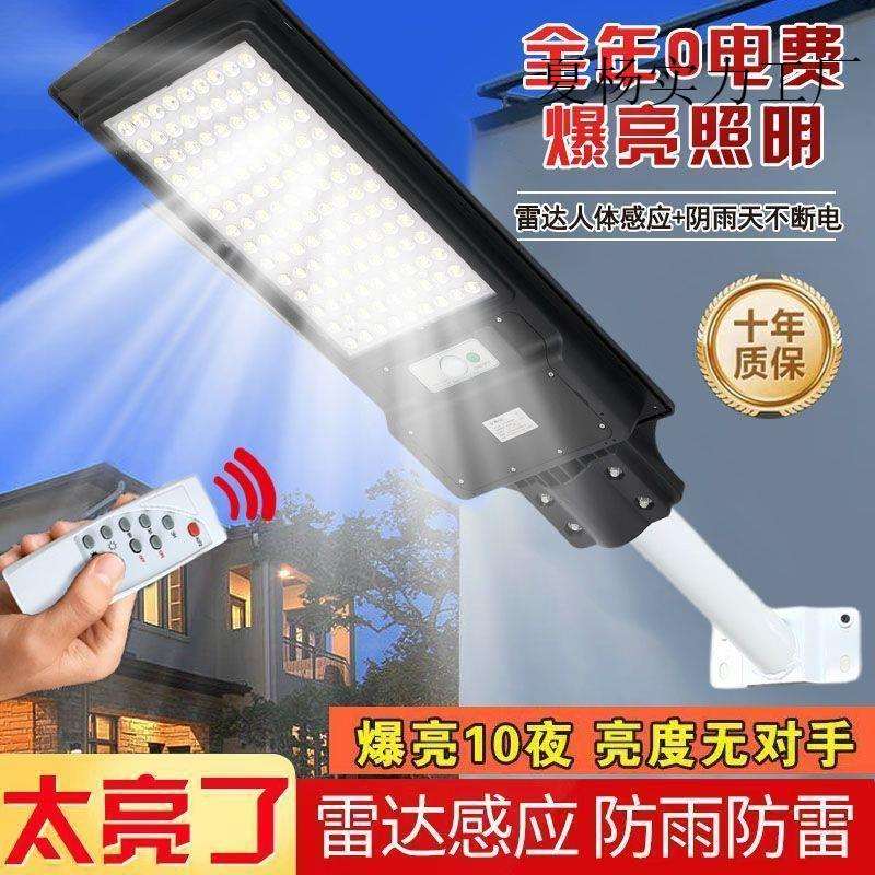 太阳能灯家用庭院户外门灯农村防水道路灯led雷达感应超亮遥控灯