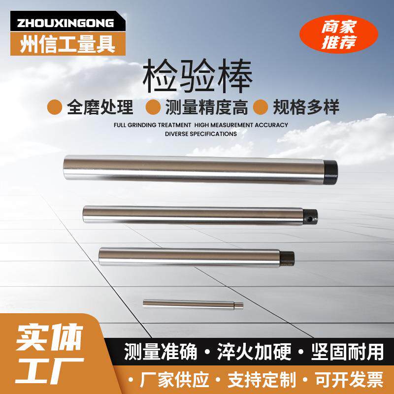 高精度检验芯棒圆柱直检验棒机床主轴同心度校验棒标准圆棒校正棒