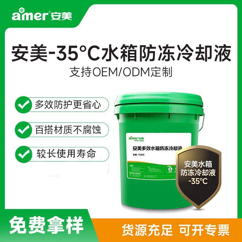 汽车水箱防冻液四季通用防腐冷却液小松发动机零下35度汽车防冻液