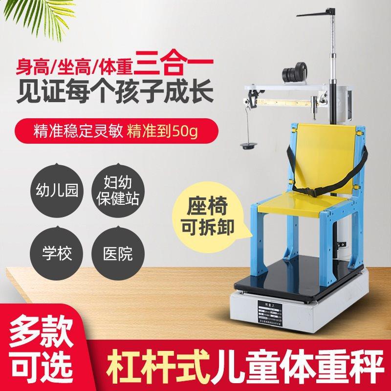 发儿童身高体重秤杠杆式体重称幼儿园量身高称坐高计体检称