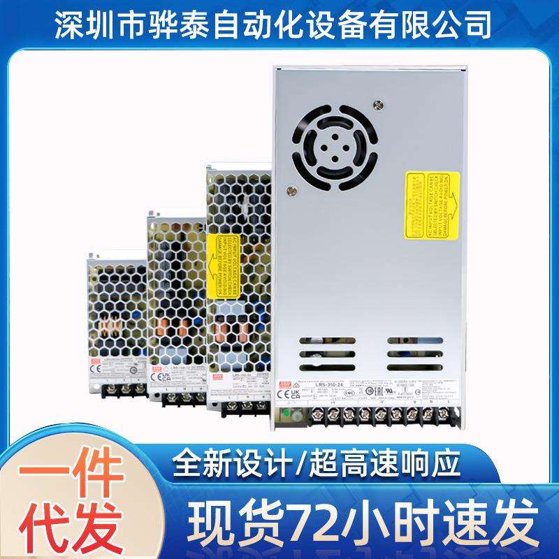 明纬开关电源LED监控NES/LRS-35W50W75W100W150W200W350W24V