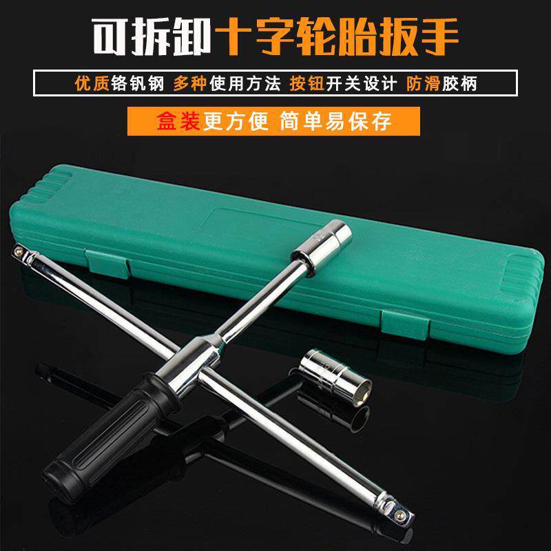 汽车轮胎十字扳手省力加长拆卸换轮胎扳手维修套筒换胎工具套装