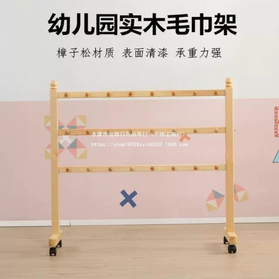 儿童毛巾架幼儿园实木可移动落地式原木毛巾挂架免打孔收纳浴巾架