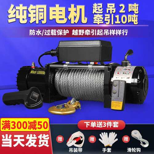 电动绞盘12V24V越野车自救汽车绞盘电动葫芦车载小吊机伏卷扬机