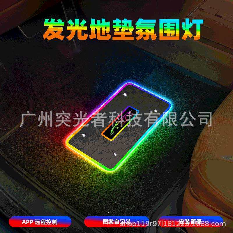 TGZ汽车地毯脚垫灯RGB氛围灯通用LED脚底灯DJ一拖四APP控制脚踏灯