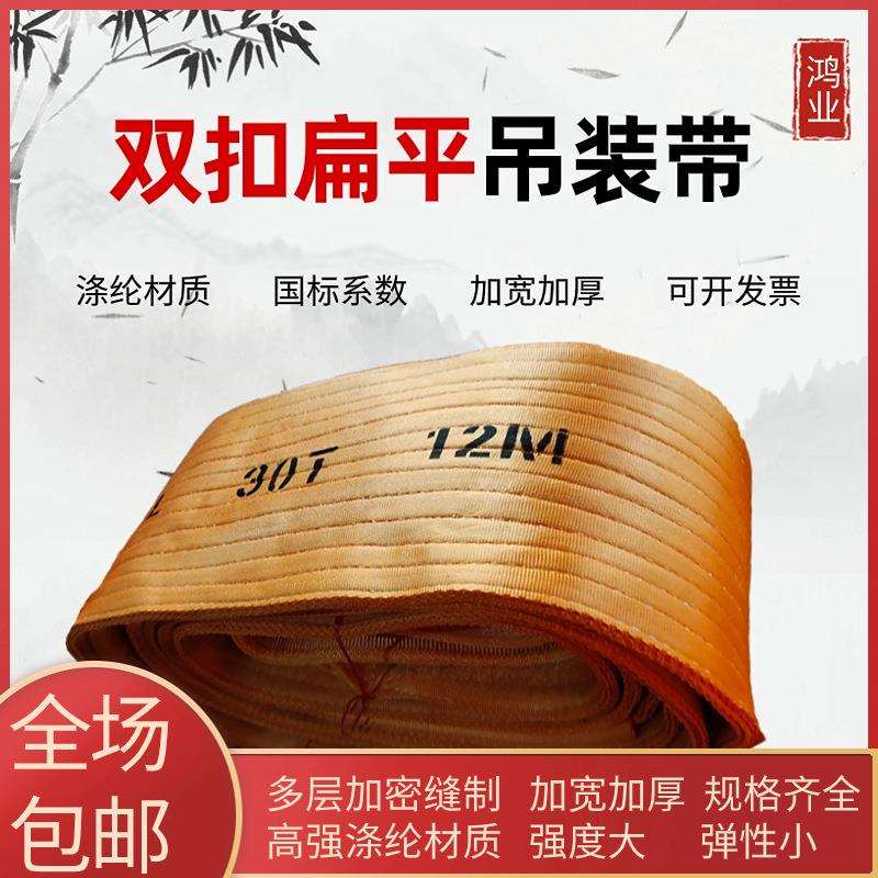 30吨索具双扣扁平吊装带高强涤纶大吨位管道吊带码头船厂起重吊装