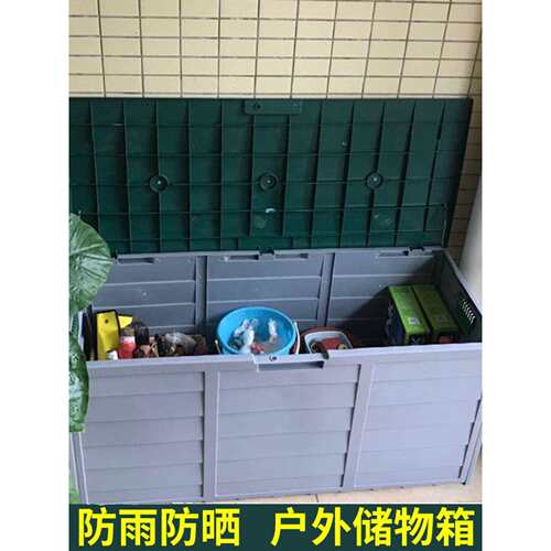 户外收纳箱园林储物柜阳台庭院防晒防尘工具整理多功能大箱子