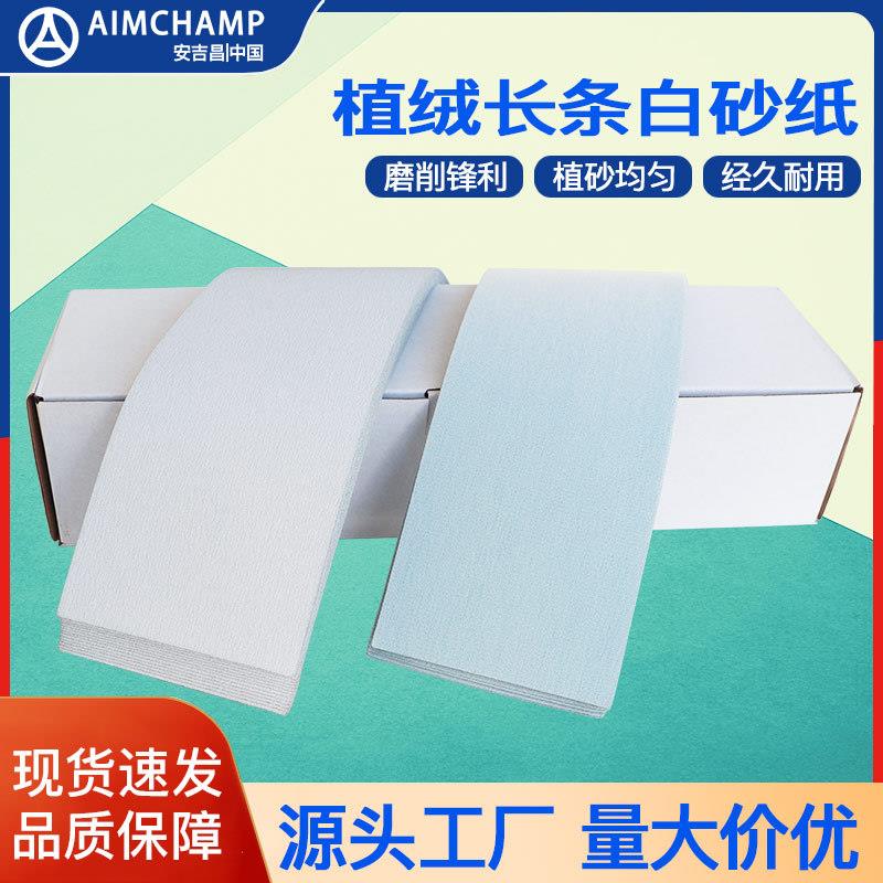 135*500自粘夹砂架白色长条砂纸墙面阴角专用长条植绒白砂纸