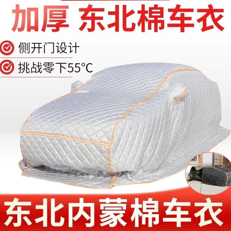 厂家定冬季加厚汽车棉被拖地车衣加厚保暖防寒防冻棉被防护车罩子