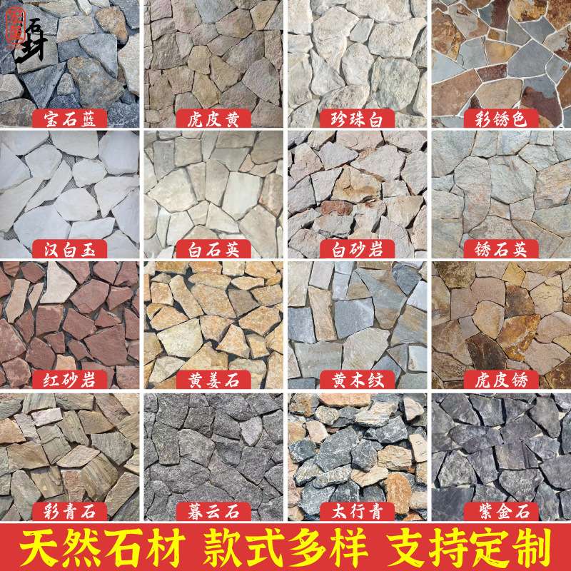 天然毛石片不规则外墙文化石外墙砖乱形碎拼石黄木纹散石板岩片石