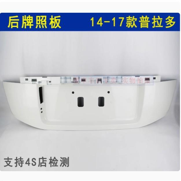 普拉多霸道后牌照板框架升级14-17款18-22尾门亮条装饰条牌照框架