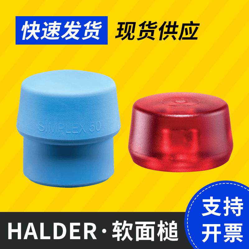 德国HALDER长柄软面槌魔术槌 进口软面锤手锤锤子3001~3366系列