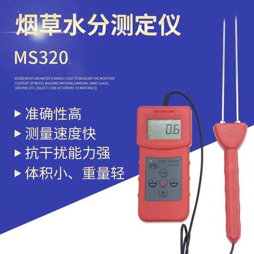 MS320烟草水分测定仪 烟草含水率计 拓科牌