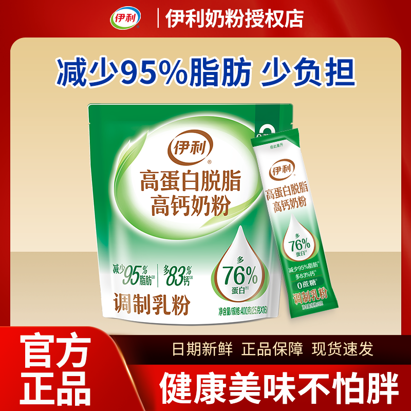 伊利旗舰店大学生成人儿童脱脂奶粉男女高蛋白高钙奶粉400g袋装