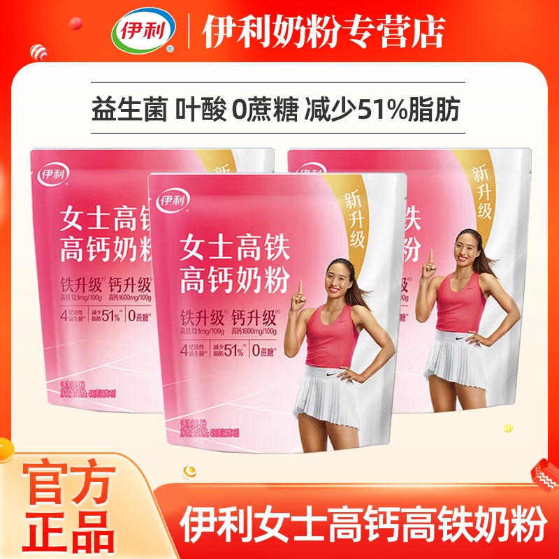 伊利女士高铁高钙奶粉