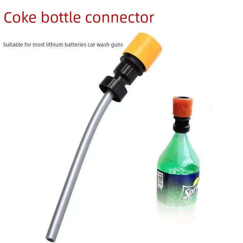 雪碧可乐瓶转换接头无线锂电池洗车机配件水瓶连接器便携水管接头