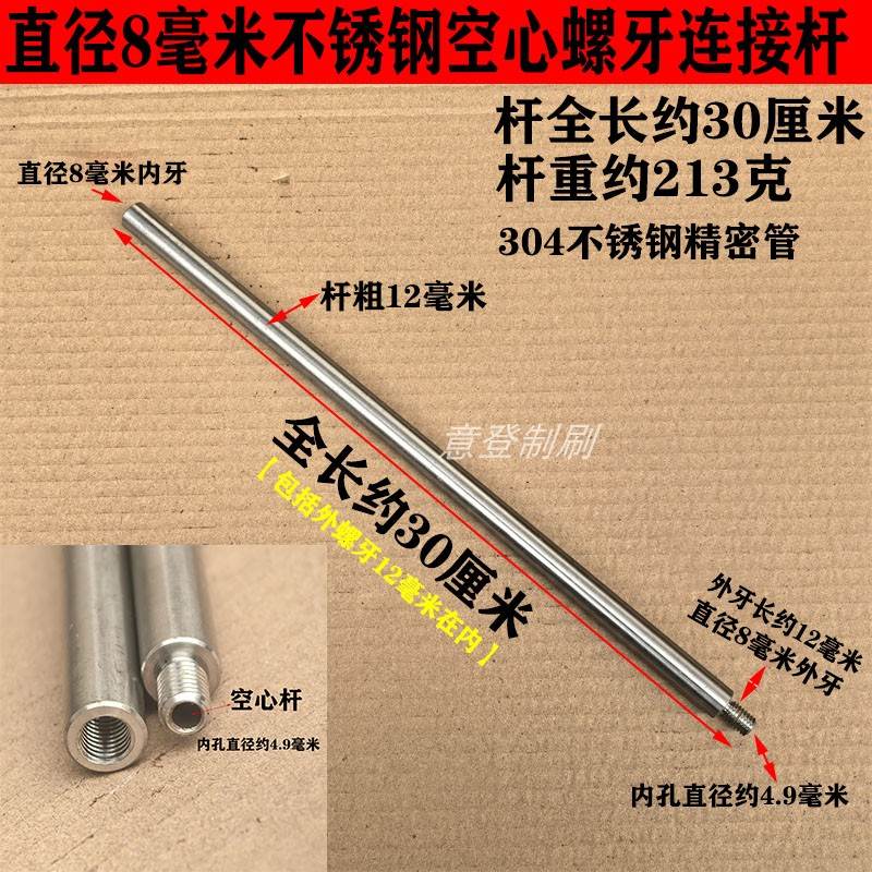 M8内牙外牙连接杆管304不锈钢连接管内径4.9mm空心管8mm螺牙