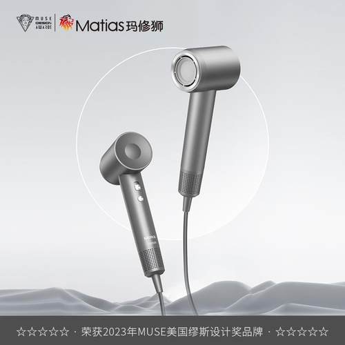 Matias玛修狮HD-05 Pro电浆高速吹风机酒店家用护发吹风机筒