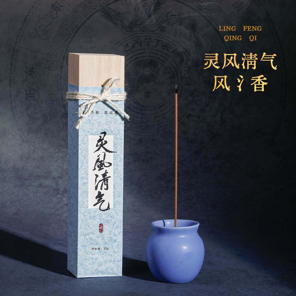 【灵风清气】罗三娘出品浊气尽散旺气满宅天然手工风氵专用线香