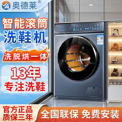 奥德莱滚筒洗鞋机洗脱烘一体全自动家用带烘干免拆鞋带刷鞋机专用