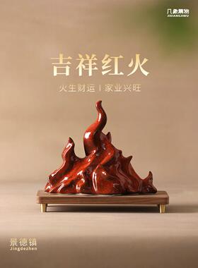 红色火焰经典艺术饰品景德镇财富陶瓷开幕乔迁礼品店入口中国风