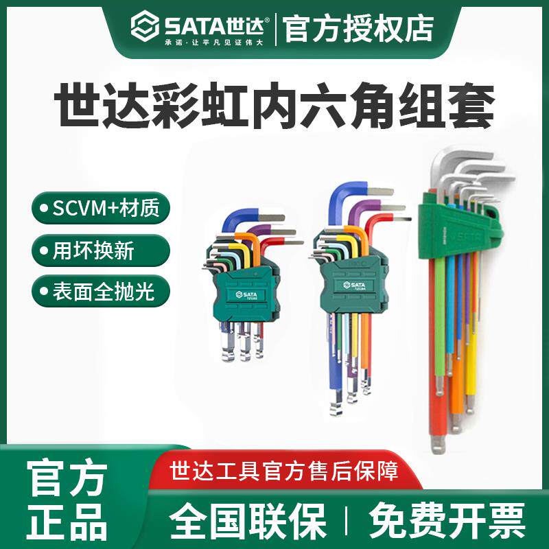 世达彩虹内六角扳手套装特长 9 件套球头中孔花形内六手09101CH