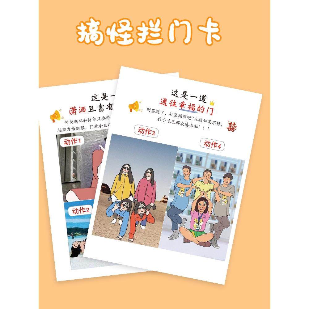 接亲游戏道具搞怪动作拍照姿势创意堵门整蛊新郎伴郎搞笑结婚整蛊