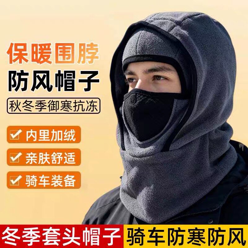 防风防寒保暖加绒骑行头套秋冬季